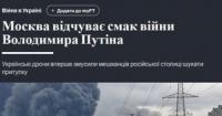 Атаки на Москву: нова реальність, зміцнення Кремля та вікно можливостей
