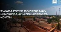 Держава готує до продажу конфіскований глинозем та боксити для залучення інвестицій