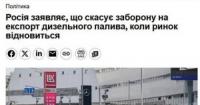 Росія подовжує заборону на експорт бензину, але планує скасувати обмеження на дизель