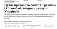 Путін запропонував Трампу і Сі долю України: чи є підстави для занепокоєння