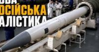 Росія модернізує С-400: нові балістичні ракети RM-48U загрожують Україні