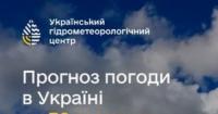 Синоптики розповіли про погоду в Україні на 30 жовтня: чого очікувати