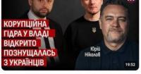 Юрій Ніколов розкритикував слова віцепрем'єра щодо конкурсу на посаду генпрокурора