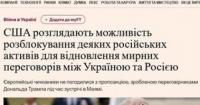 США пропонують Європі передати заморожені активи РФ в обмін на мир з Путіним