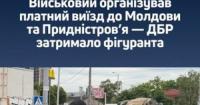 Військового затримали за організацію незаконного виїзду чоловіків за кордон: деталі схеми