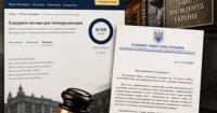 Кабмін відхилив петицію про скасування застави для топкорупціонерів попри підтримку 26 тисяч громадян