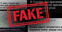 Укргідрометцентр спростував фейки про сильні морози та снігопади в Україні