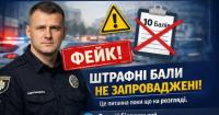 У поліції спростували чутки про введення штрафних балів з 2026 року