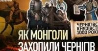 Чернігівське князівство: від розквіту до загибелі та спадщини, яку привласнила Москва