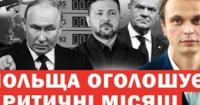 Польща змінює риторику: Від МіГів до заклику «людей на Донбас» на тлі російських загроз