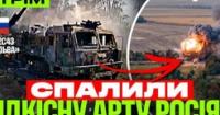 ЗСУ знищують новітню російську САУ