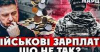 Сором за зарплати військових: чому офіцери ЗСУ таксують після служби, а держава не бачить шляхів вирішення