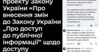 Корупціонери пропонують обмежити журналістів у використанні публічної інформації