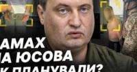 Замах на Андрія Юсова: Затримано другого фігуранта, розкриті деталі схеми з FPV-дроном та $100 тис.
