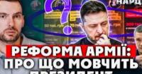 Реформа армії: критичні зауваження та невирішені проблеми