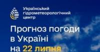 Прогноз погоди в Україні на 22 липня: дощі, грози та шквали на півдні та сході