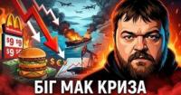 Індекс Біг Мака: Як бургер виявив глобальну фінансову лихоманку