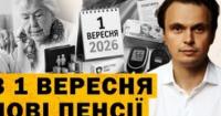Пенсіонерам готують зміни: від можливих зменшень виплат до нової реформи та шахрайських схем