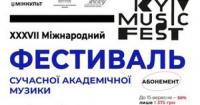 Національна філармонія України анонсувала абонемент на фестиваль «Київ Музик Фест – 2026»