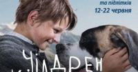 В Україні стартує найбільший дитячий кінофестиваль «Чілдрен Кінофест»