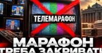Телемарафон
