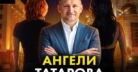 Міліон доларів у квадратах: Як оточення Татарова збагатилося на проблемній нерухомості
