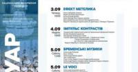 Національна філармонія України: як концерти відбуватимуться під час повітряних тривог