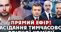 Розслідування 