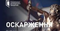 Справа про $100 тисяч хабаря для суддів ОАСК: САП оскаржить вирок адвокату