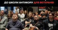 Антикорупційний центр «МЕЖА» оголошує набір до Школи активного ветерана