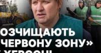 Відновлення після руйнувань: комунальники та волонтери повертаються до роботи у «червоній зоні» Херсона