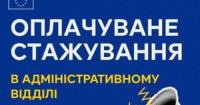 Делегація ЄС в Україні оголосила набір на оплачуване стажування у сфері будівництва та енергоефективності