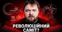 Саміт НАТО: 70 мільярдів євро допомоги, ліцензія на 