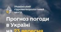 Прогноз погоди на 23 вересня: Лівобережжя накриють значні дощі та штормовий вітер