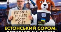 Нардеп Пушкаренко опинився в епіцентрі міжнародного скандалу через тиск на Естонію
