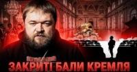 Феодальна Росія: як еліта святкує, а народ стоїть у чергах