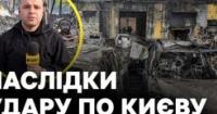 Нічна атака на Київ: двоє загиблих, пошкоджені підприємство та житлові будинки