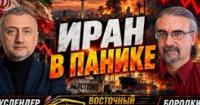 Іран на порозі хаосу: внутрішні чвари, зовнішні загрози та згортання впливу