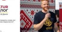 Українсько-данський KULTURДІАЛОГ: Мова як ключ до взаєморозуміння культур