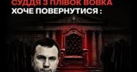 Верховний Суд вирішує долю Павла Вовка: ризик повернення судді з 