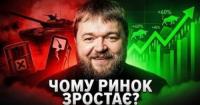 Ринковий парадокс 2026: Біржі ставлять рекорди на тлі війни на Близькому Сході