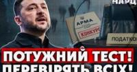 Президент Зеленський оголосив масштабні перевірки: чому це може бути