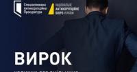 ВАКС засудив ексочільника «Полтавапалива» до понад 3 років в'язниці за збитки у 12,7 млн грн