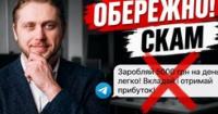 Як шахраї в Telegram заробляють на українцях: розбір схем фінансового скаму