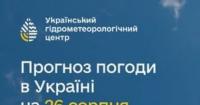 Україну накриє нестійка погода: прогноз на 26 серпня