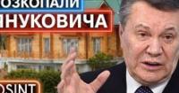 Десятиліття в Росії: Як родина Януковича побудувала нове життя та приховала статки