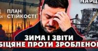 Україна готується до зими: чи вистачить 