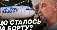 Пілот з ножем напав на колегу: літак Flydubai здійснив аварійну посадку в Саудівській Аравії