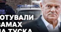 Польська поліція затримала підозрюваного у підготовці замаху на прем'єра Дональда Туска