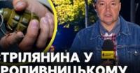 Кропивницький: чоловік кинув гранати та відкрив вогонь по поліцейських, тривають пошуки